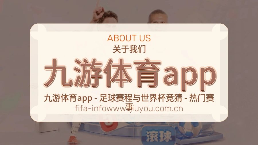 九游体育app移动体育入口介绍